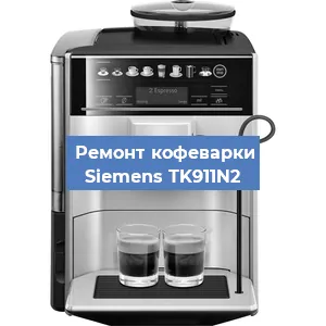 Чистка кофемашины Siemens TK911N2 от кофейных масел в Нижнем Новгороде